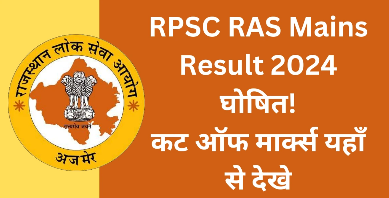 RPSC RAS 2023 Mains Result 2025