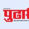 Browse all Latest Marathi Newspaper Updates