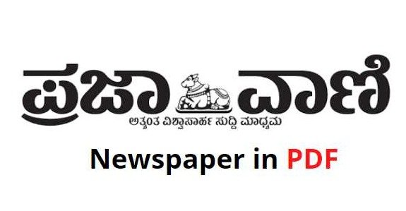 Prajavani ePaper