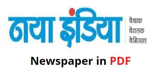 [PDF] Naya India ePaper PDF Free नया इंडिया Newspaper