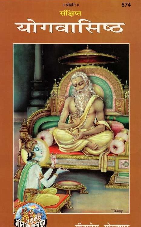 Yoga Vasistha Book in Hindi