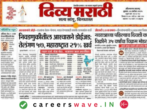 Divya Marathi epaper